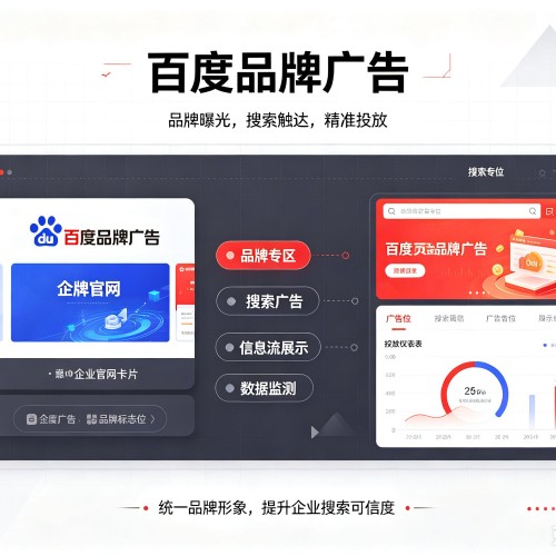 开江百度品牌广告